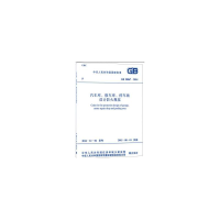 [M]GB 50067-2014 汽车库、修车库、停车场设计防火规范-9158024261301