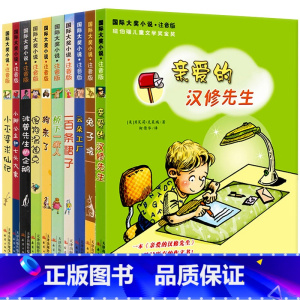 [第1辑10册]国际大奖小说(注音版) [正版]注音版兔子坡 国际大奖小说书系 6-8岁小学生课外书籍 小学一二年级课外