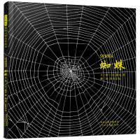 正版新书]蜘蛛——(启发童书馆出品)文/图:﹝日﹞新宫晋97875