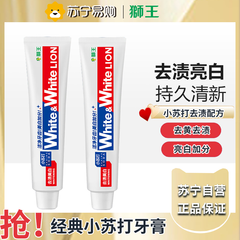 狮王(Lion)WhiteWhite小苏打葡萄柚牙膏美白护龈120g*2支抑菌去口臭去黄去牙渍