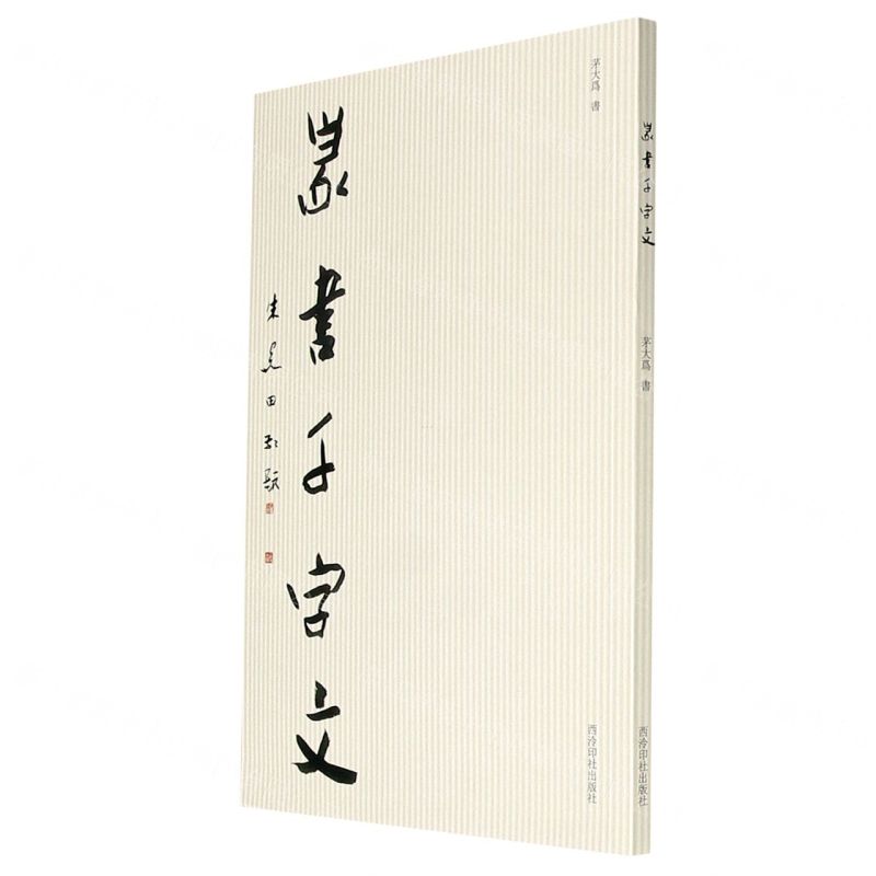 [N]篆书千字文-9787550832091