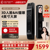 德施曼智能门锁人脸猫眼大屏密码锁指纹锁大圣Q5FPro(新性能版)