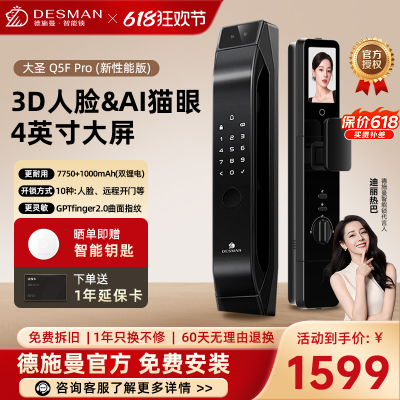 德施曼智能门锁人脸猫眼大屏密码锁指纹锁大圣Q5FPro(新性能版)