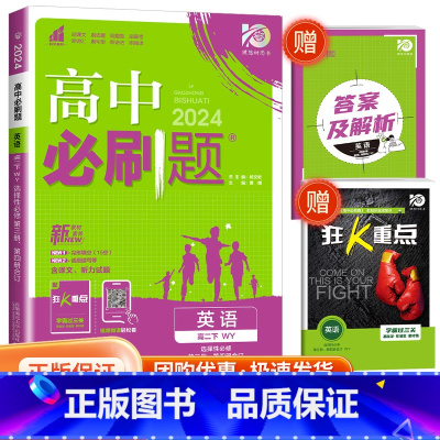 [高二英语]选择性必修第3.4册合订 外研版 高中通用 [正版]2024高中数学物理化学生物必修一二人教版数学必修12R