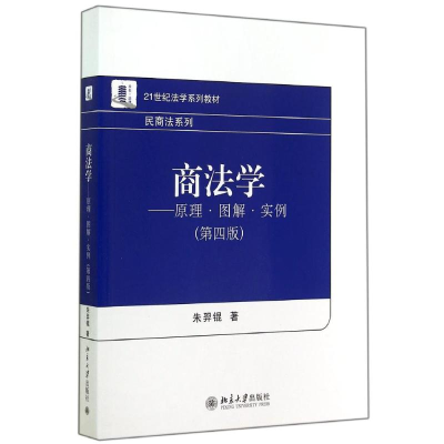 [M]商原理.图解.实例(第4版)/法学/朱羿锟-9787301248768