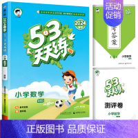 数学(北师版) 五年级下 [正版]2024新版 53天天练五三同步练习册 一二三四五六年级上册同步练习册人教版 语文数学
