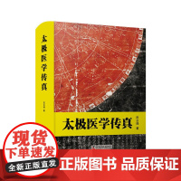 太极医学传真