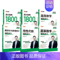 []2025版数一通关五本套 [正版]汤家凤2025考研数学高等数学辅导讲义+接力题典1800题 25数学一数二