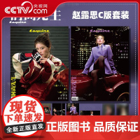 [央视网计入销量]赵露思时尚先生杂志2025年3月刊 赵露思杂志赠隐藏小卡 赵露思封面杂志 赵露思杂志