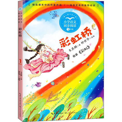 [M]彩虹桥-9787570221219