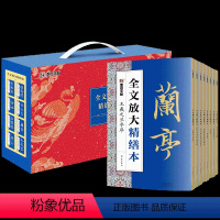 [礼盒装 ]全套8册 [正版]毛笔字帖全文放大精缮本礼盒全碑文字修缮高清还原碑帖视频教程欧阳询王羲之兰亭序峄山碑圣教序曹