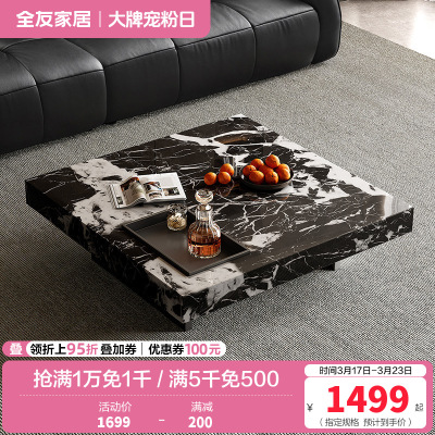 全友家居现代简约客厅家用小户型高端大理石方形高级感茶几