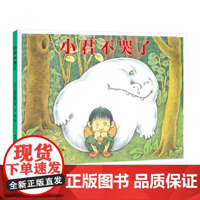 小君不哭了(哭不能解决问题,一个让孩子停止哭泣的巧妙方法)