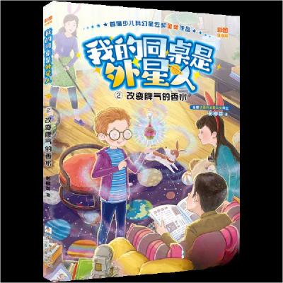 正版新书]我的同桌是外星人② 改变脾气的香水彭柳蓉97875597311