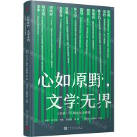 [N]心如原野文学无界(收获65周年纪念特辑)-9787020176144