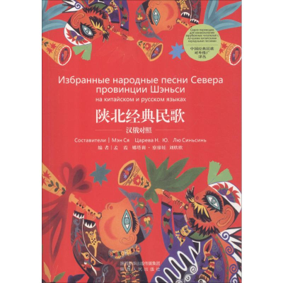 [M]陕北经典民歌-9787224119244