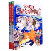 [N]大侦探福尔摩斯(第8辑小学生版共3册)-10023812