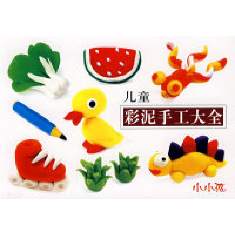 正版新书]儿童彩泥手工大全禾稼 绘9787538628203