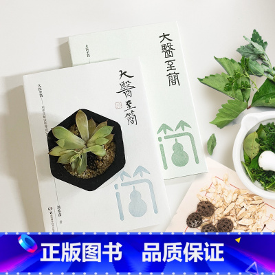 [正版]2本 大医至简 刘希彦解读伤寒论+刘希彦解读金匮要略 伤寒论解读临床应用张仲景伤寒杂病论金匮要略 中医书籍经方