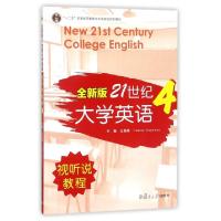 正版新书]全新版21世纪大学英语视听说教程(附光盘4十二五普通高