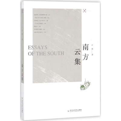 醉染图书南方云集9787550022799
