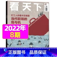 2022年3月第8期:当代职场的危与机 [正版]29期半年/全年订阅vista看天下杂志2023年/2024年1-1