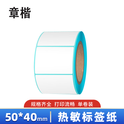章楷热敏标签纸50*40mm 卷