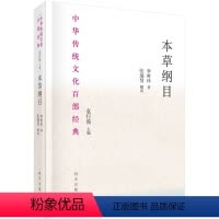 [正版]本草纲目:节选/(明)李时珍