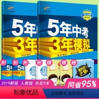 [正版]2020新版5年中考3年模拟八年级下册历史道德与法治全套2本人教版五年中考三年模拟初中8八下政治历史练习册53