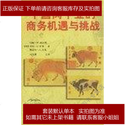 中国肉牛业的商务机遇与挑战约翰·W.朗沃斯(JohnW.Long9787109084858