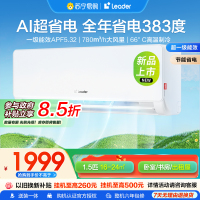 海尔智家统帅(Leader)1.5匹超一级能效超省电空调挂机变频冷暖家用空调国家补贴以旧换新KFR-35GW/LA1-1