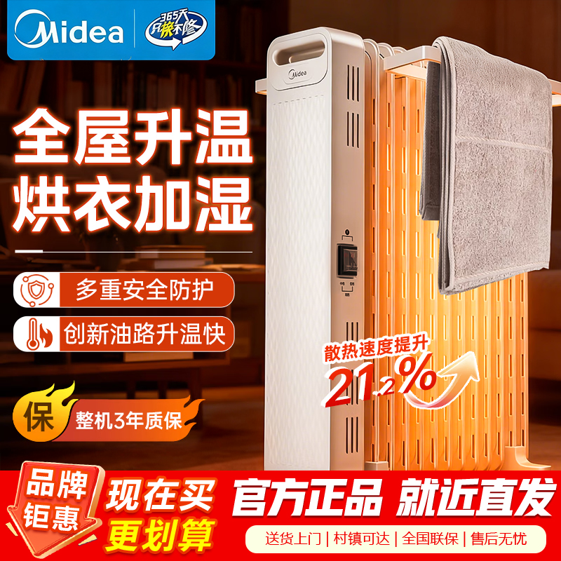 美的(Midea)[白玉]取暖器/电暖器/电暖气家用/烤火炉13片节能速热/电热油汀/油酊/加热器/烘衣加湿HYX22N