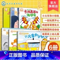 [6册]铃木绘本3-6岁 [正版]小火车和小铁轨 铃木绘本3-6岁儿童成长启蒙故事绘本 儿童性格培养情绪管理绘本 学龄前