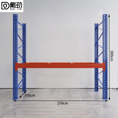 戴劲货架重型横梁式货架物流仓储加厚托盘式货架250*100*300/层3吨不含层板1层