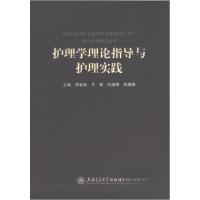 正版新书]护理学理论指导与护理实践牛丽9787313289285