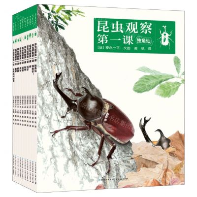 [N]昆虫观察第一课(共10册)-9787221166975