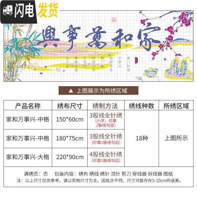 三维工匠家和万事兴十字绣2019新款绣大幅客厅大气家用线绣 精准印花[不满绣]220*90CM[大格18色棉线]多30