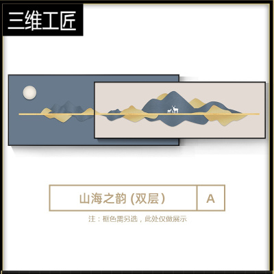 新中式客厅装饰画北欧风格沙发背景墙挂画现代轻奢大气山水画壁画三维工匠壁饰