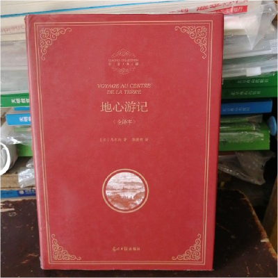 正版新书]地心游记-名著典藏-全译本凡尔纳9787511236265