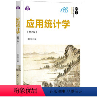 [正版]应用统计学(第2版) 李卫东 应用经济学统计学描述统计推断统计
