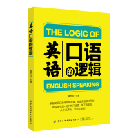 音像英语口语的逻辑啃书虫
