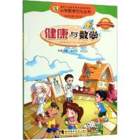 正版新书]健康与数学宋乃庆 孙卫红9787562170679