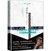 音像战时梦 自传三部曲之一(肯尼亚)恩古吉·瓦·提安哥