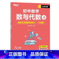高效训练初中数学 数与代数4 八年级/初中二年级 [正版]2023版初中英语词汇词根+联想记忆法 乱序便携版 绿宝书 俞