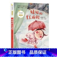 [正版] 妹妹的红雨鞋/暖心美读书注音美绘系列 9787570215201 林焕彰 长江文艺出版社 少儿 书籍