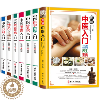[醉染正版]正版中医望诊辩证诊病方剂针灸入门经络穴位按摩大全推拿按摩书籍穴位按摩书籍图解手法养生书籍推拿经络书零基础学会