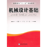 音像机械设计基础(第2版)丁宁宝,李皖 主编