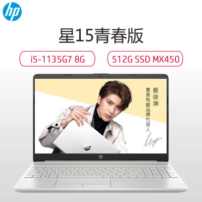 惠普(hp)星青春版15s-dr3001TX15.6英寸十一代学生设计办公商务轻薄本笔记本电脑（i5-1135G78G1T固态硬盘MX450AI智能语音）月光银