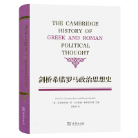 醉染图书剑桥希腊罗政治史9787100119191