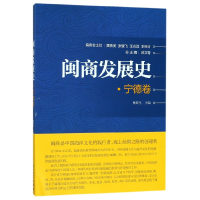 音像闽商发展史(宁德卷)林校生
